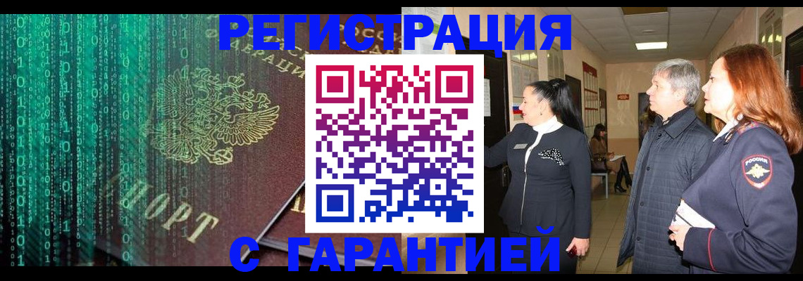 прописка регистрация в Миллерово